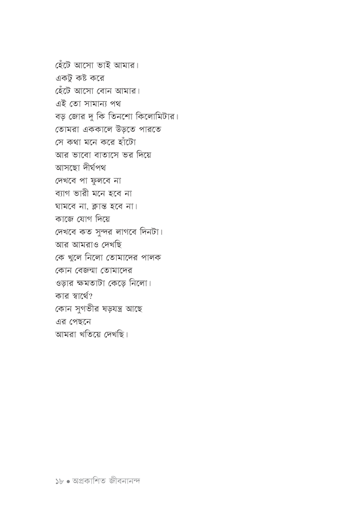 অপ্রকাশিত জীবনানন্দ14.jpg