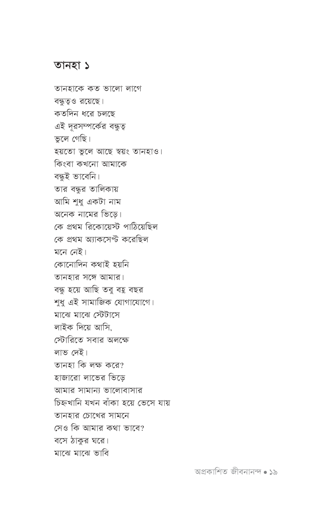 অপ্রকাশিত জীবনানন্দ15.jpg