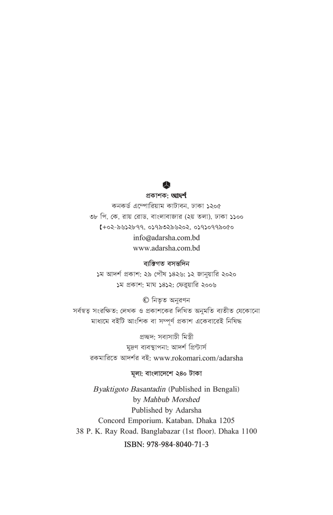 ব্যক্তিগত বসন্তদিন2.jpg