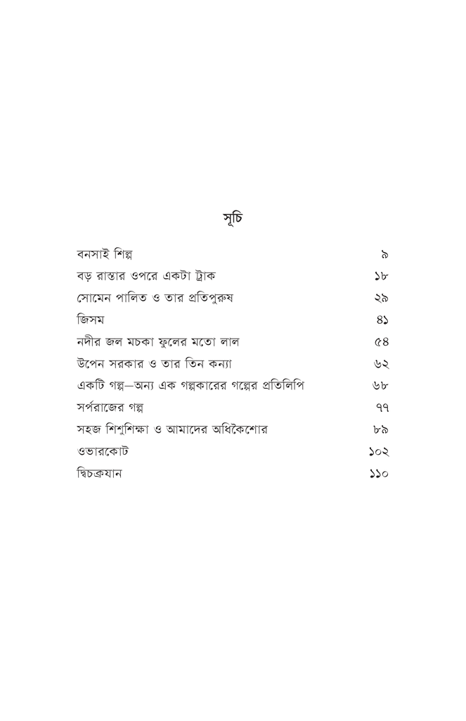 ব্যক্তিগত বসন্তদিন5.jpg