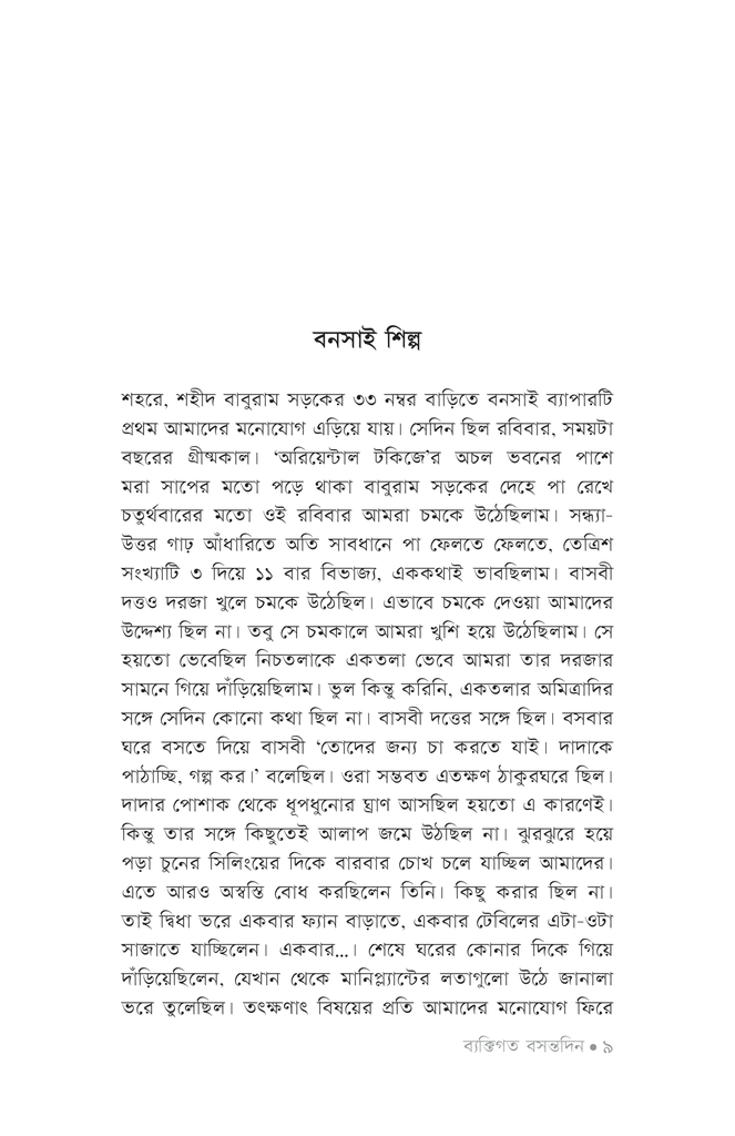 ব্যক্তিগত বসন্তদিন6.jpg