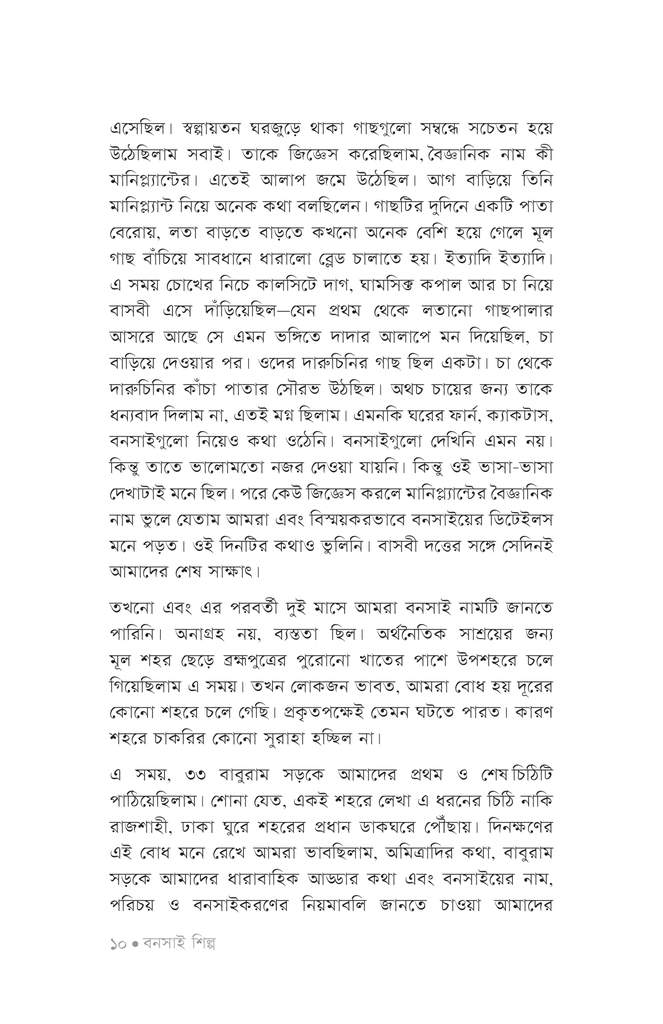 ব্যক্তিগত বসন্তদিন7.jpg