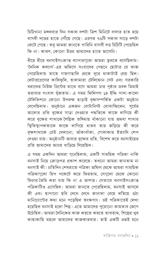 ব্যক্তিগত বসন্তদিন8.jpg