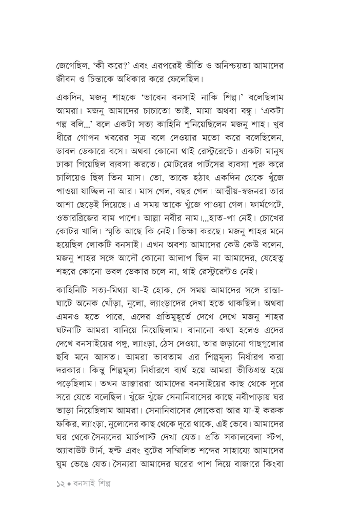 ব্যক্তিগত বসন্তদিন9.jpg