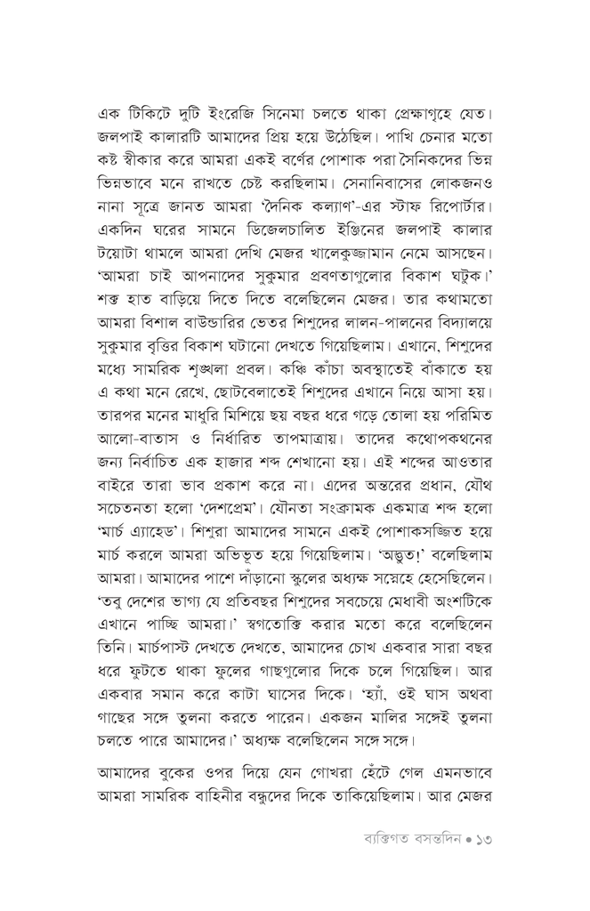 ব্যক্তিগত বসন্তদিন10.jpg