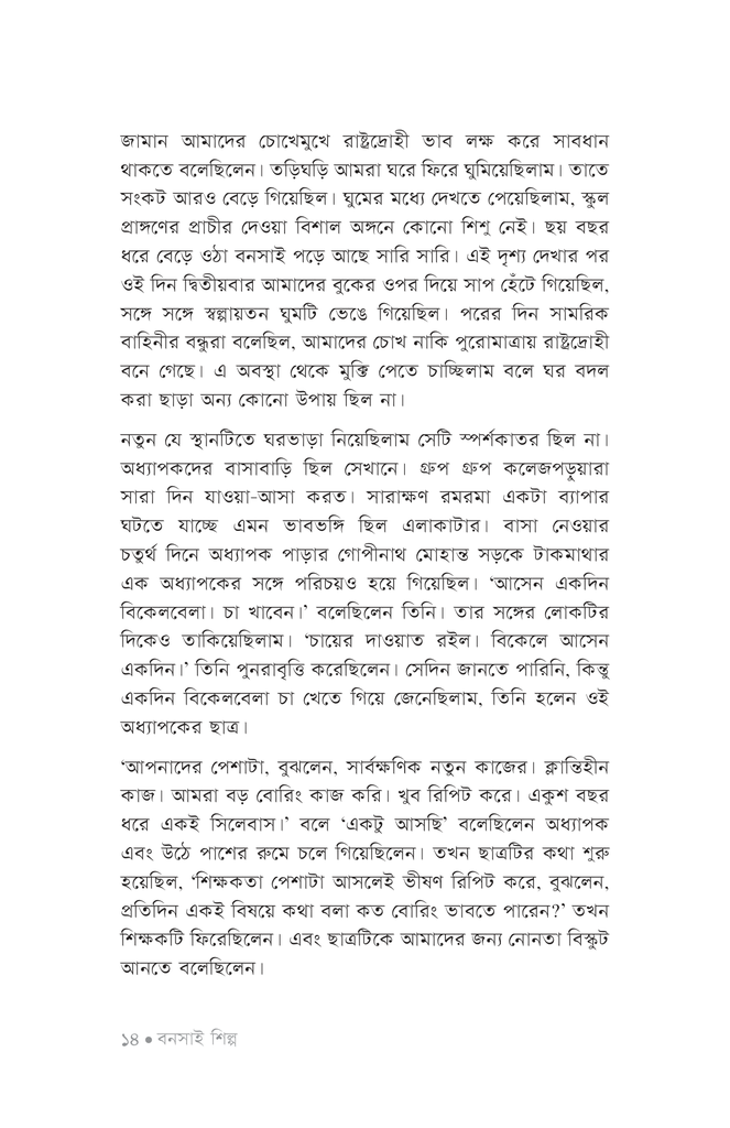 ব্যক্তিগত বসন্তদিন11.jpg