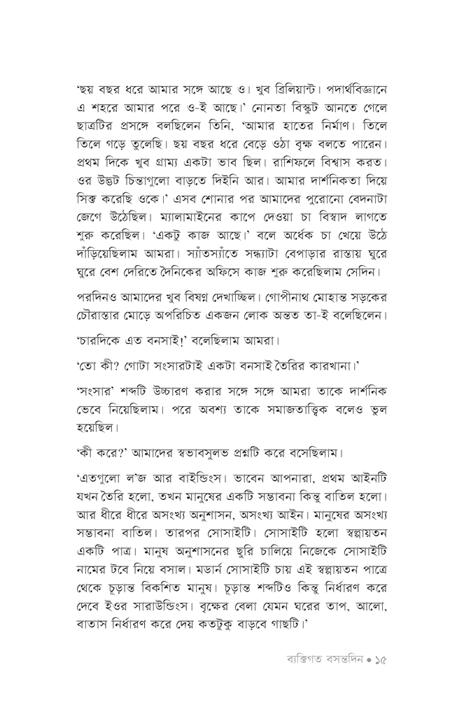 ব্যক্তিগত বসন্তদিন12.jpg