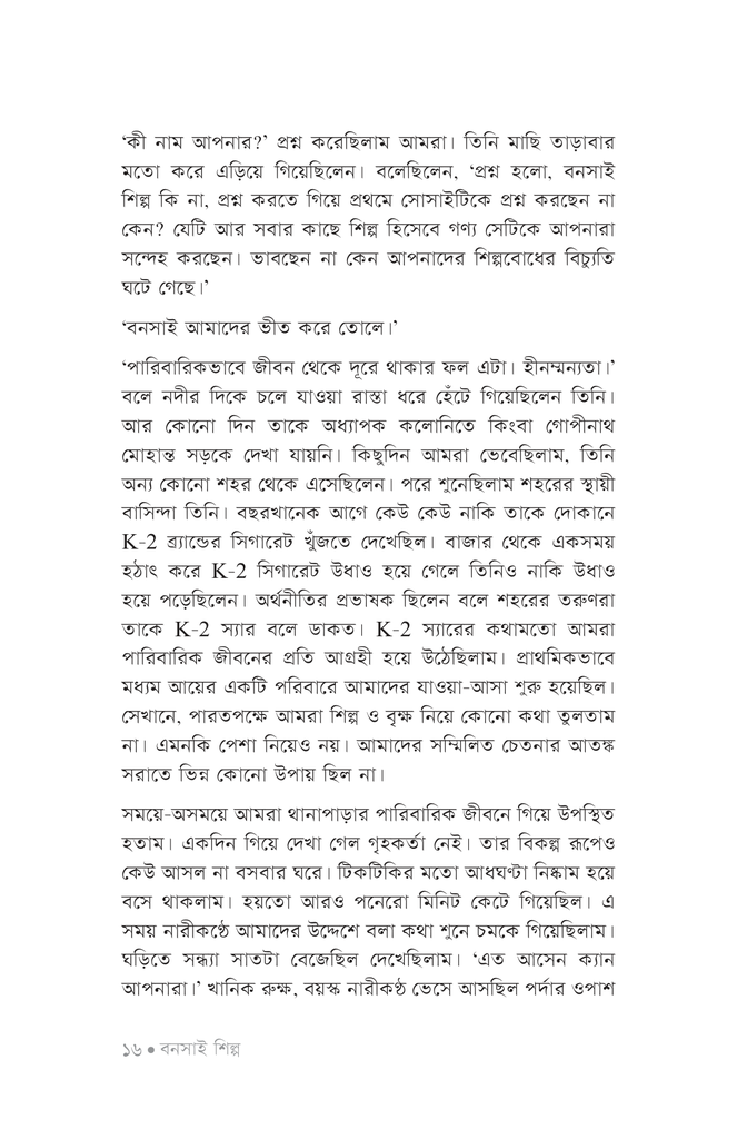 ব্যক্তিগত বসন্তদিন13.jpg