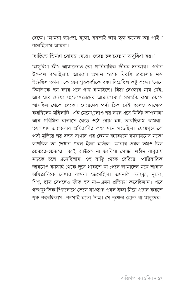 ব্যক্তিগত বসন্তদিন14.jpg