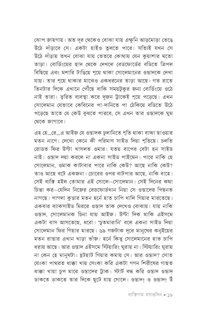 ব্যক্তিগত বসন্তদিন16.jpg