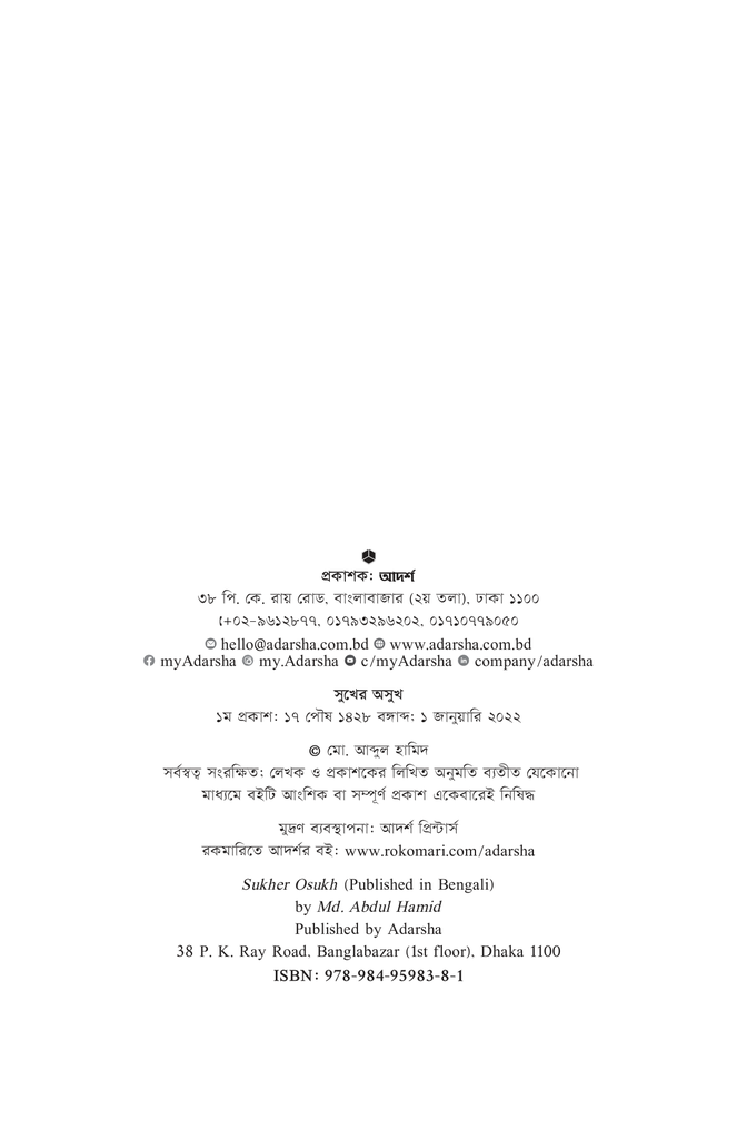 সুখের অসুখ2.jpg