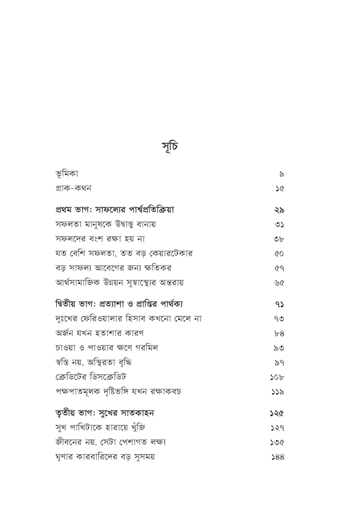 সুখের অসুখ4.jpg