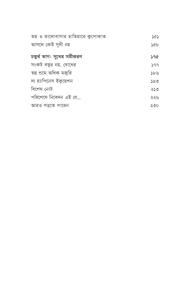 সুখের অসুখ5.jpg