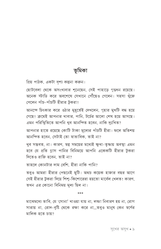 সুখের অসুখ6.jpg