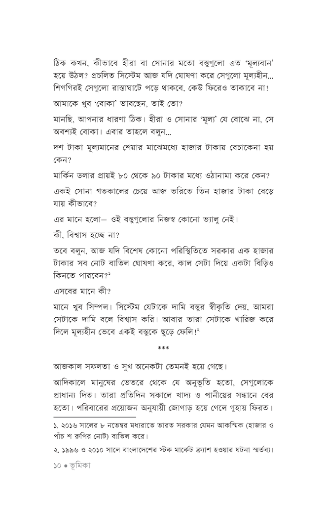 সুখের অসুখ7.jpg