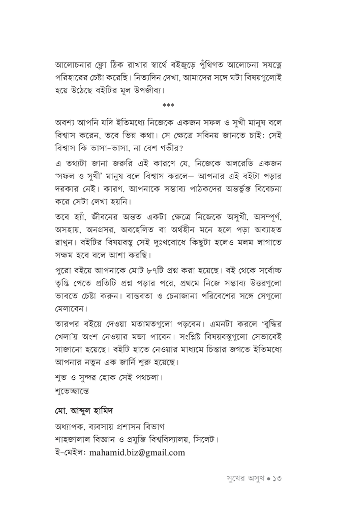 সুখের অসুখ10.jpg