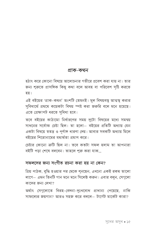 সুখের অসুখ11.jpg