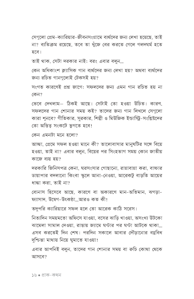 সুখের অসুখ12.jpg