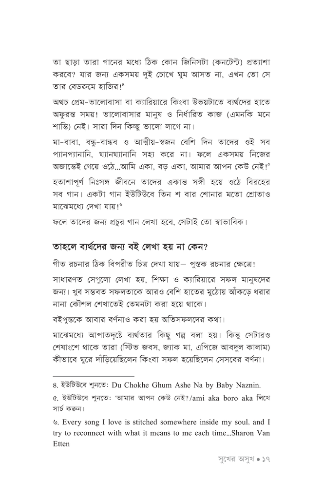 সুখের অসুখ13.jpg