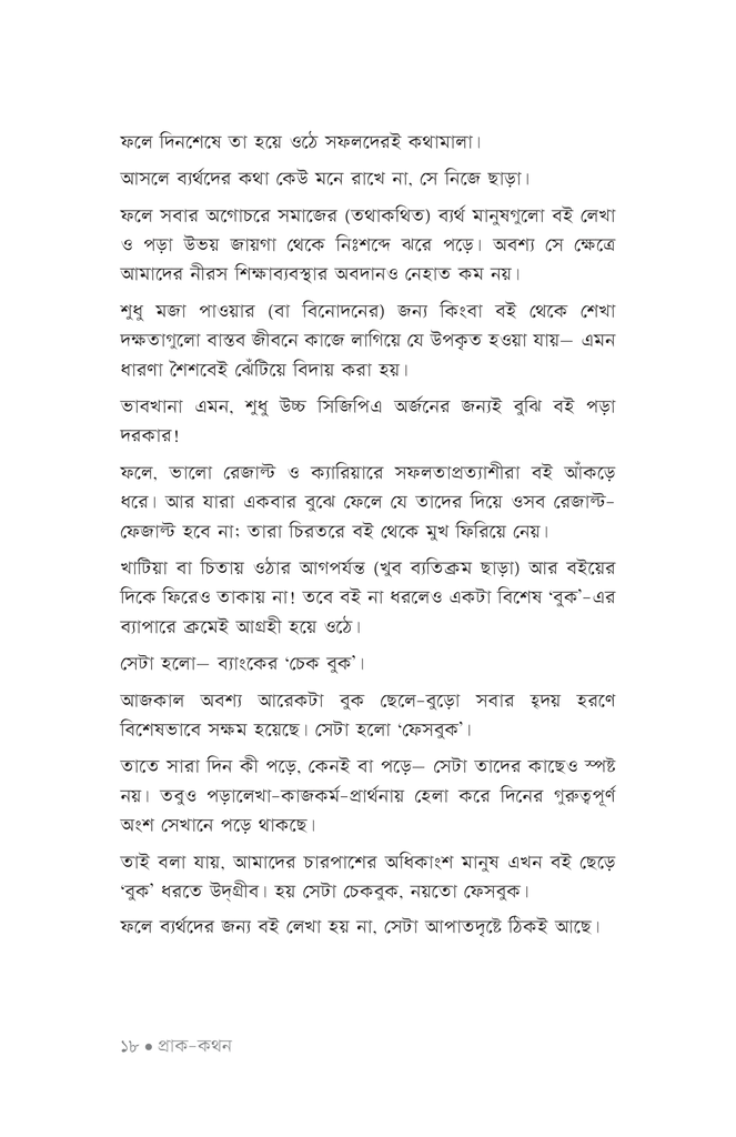 সুখের অসুখ14.jpg
