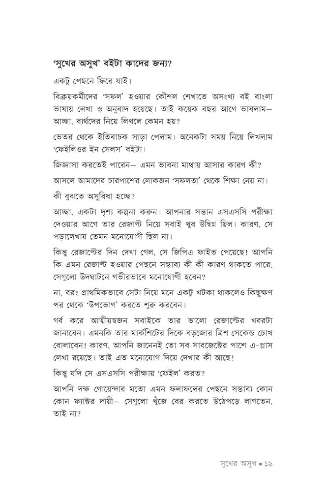 সুখের অসুখ15.jpg