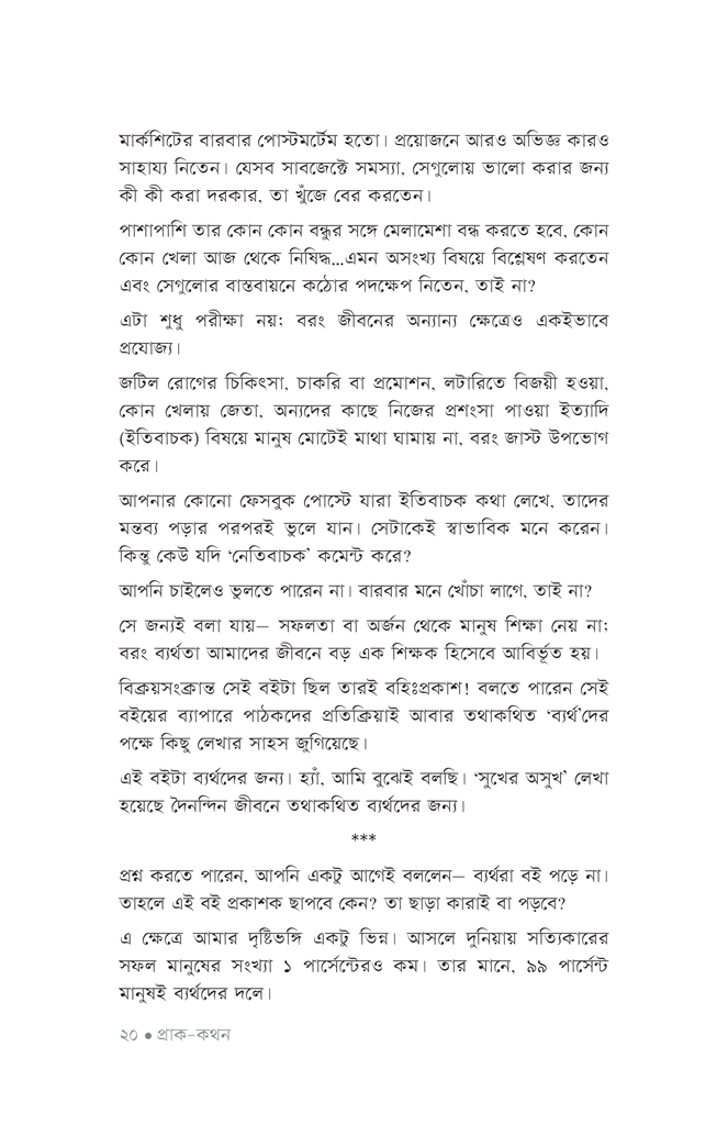 সুখের অসুখ16.jpg