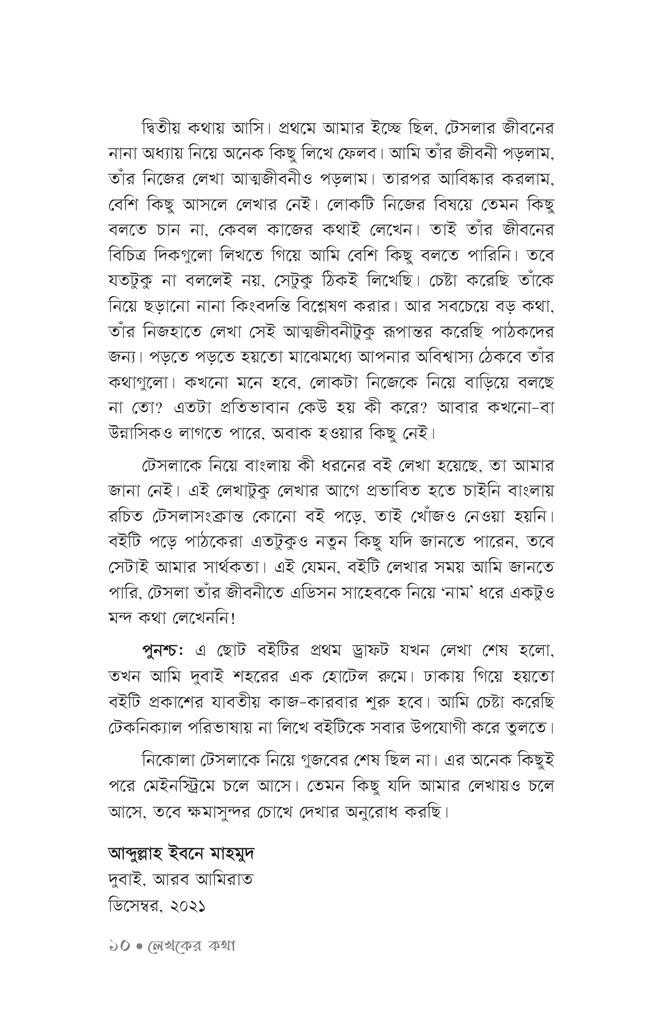 নিকোলা টেসলা7.jpg