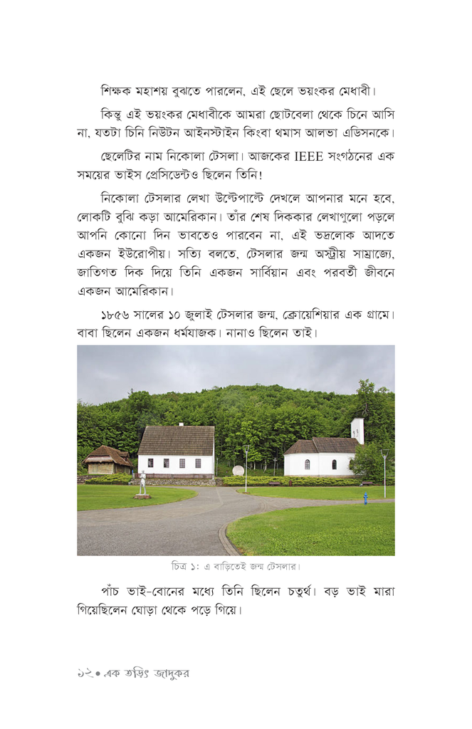 নিকোলা টেসলা9.jpg