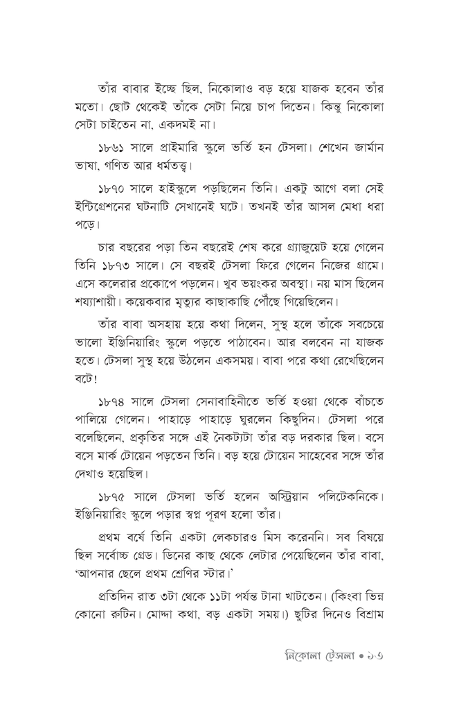 নিকোলা টেসলা10.jpg