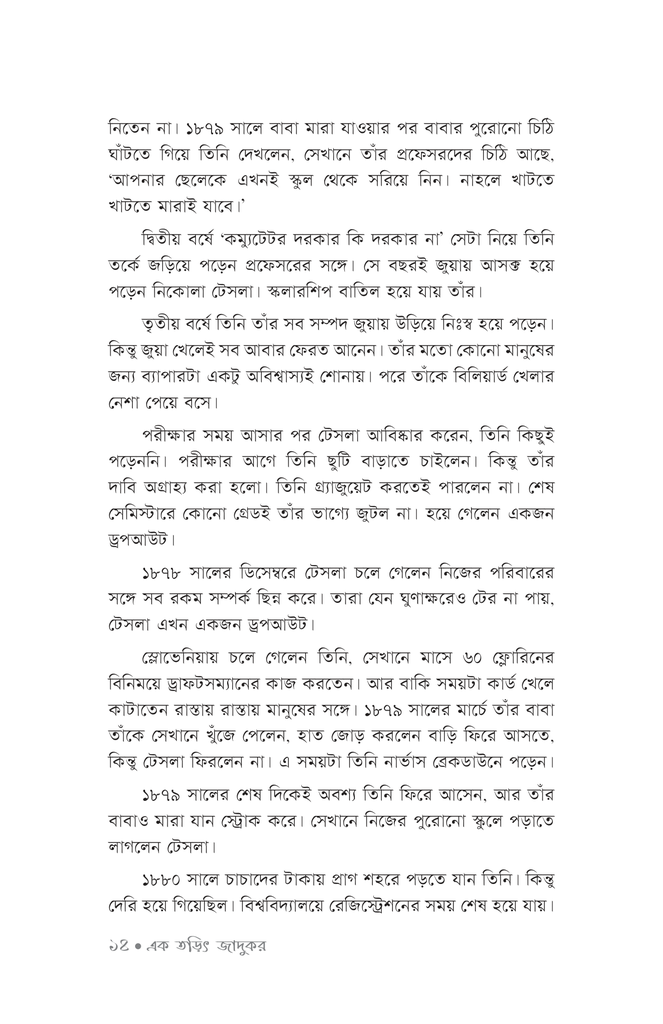 নিকোলা টেসলা11.jpg