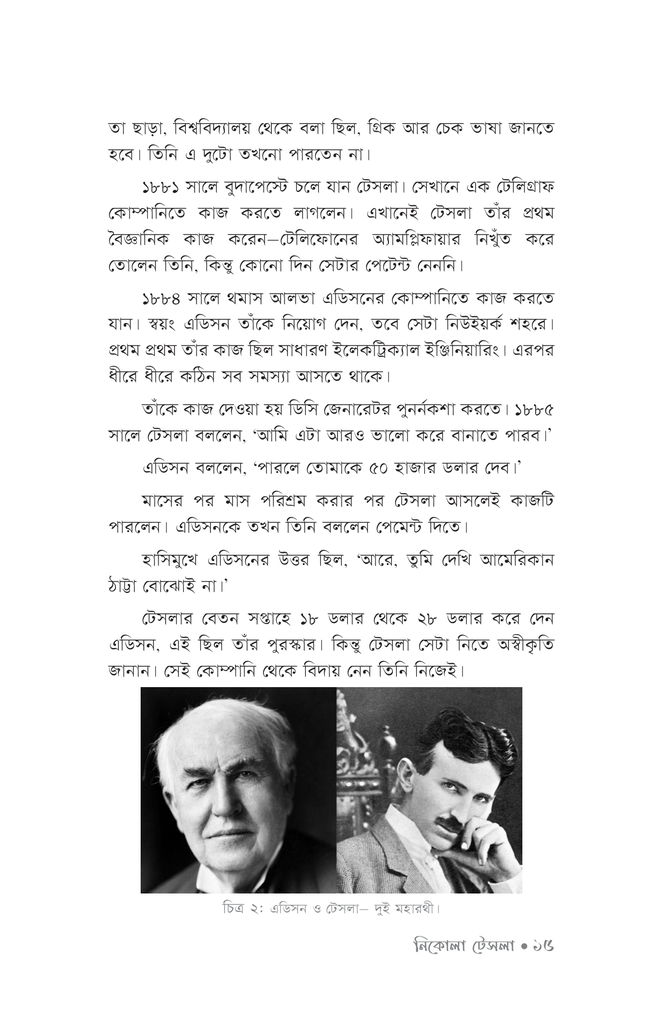 নিকোলা টেসলা12.jpg