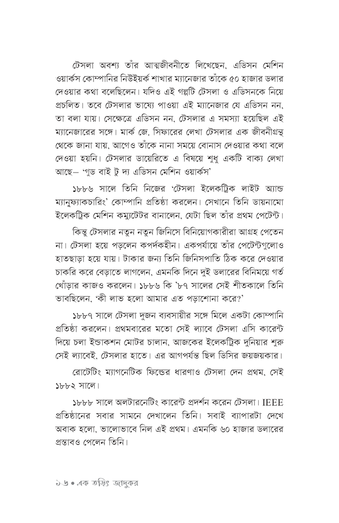 নিকোলা টেসলা13.jpg