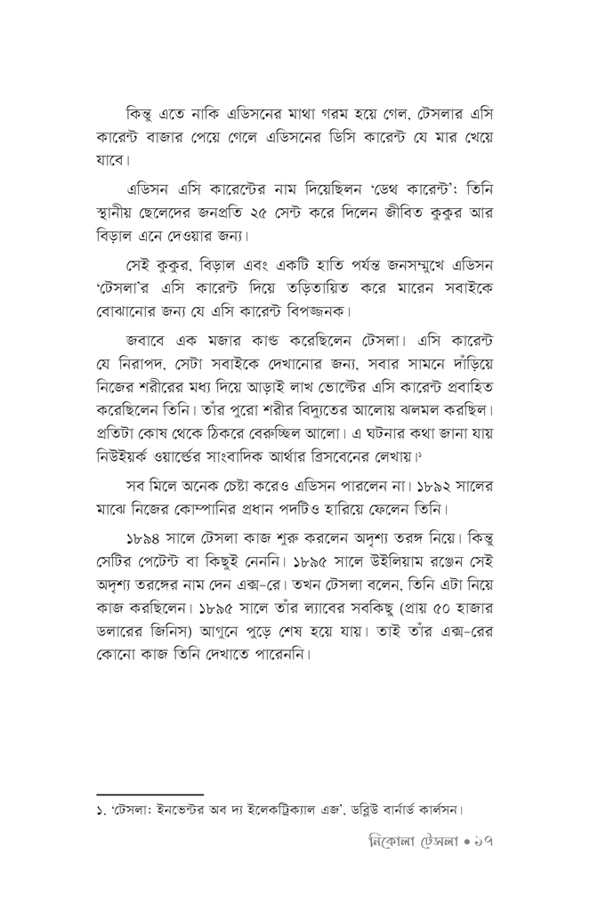 নিকোলা টেসলা14.jpg