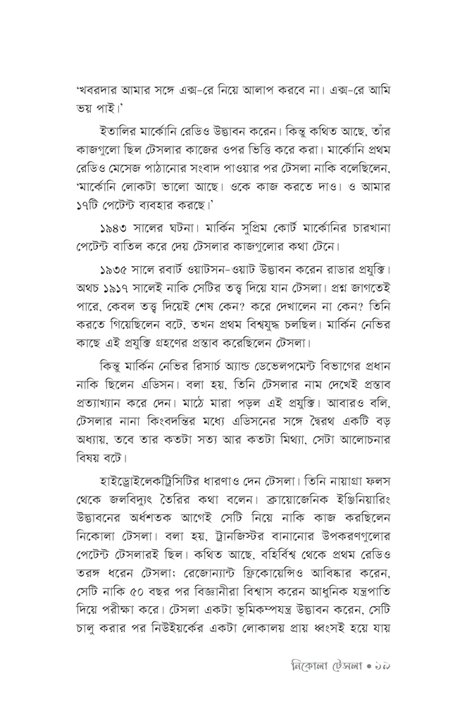 নিকোলা টেসলা16.jpg