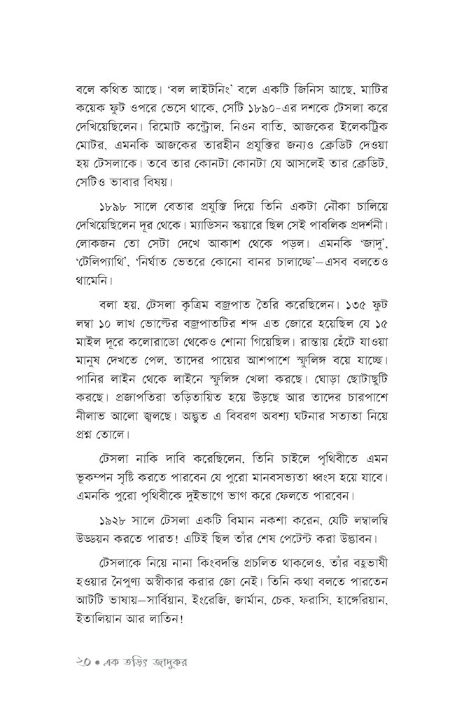 নিকোলা টেসলা17.jpg