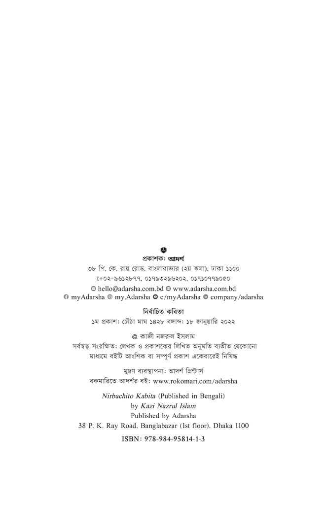 নির্বাচিত কবিতা (কাজী নজরুল ইসলাম)2.jpg