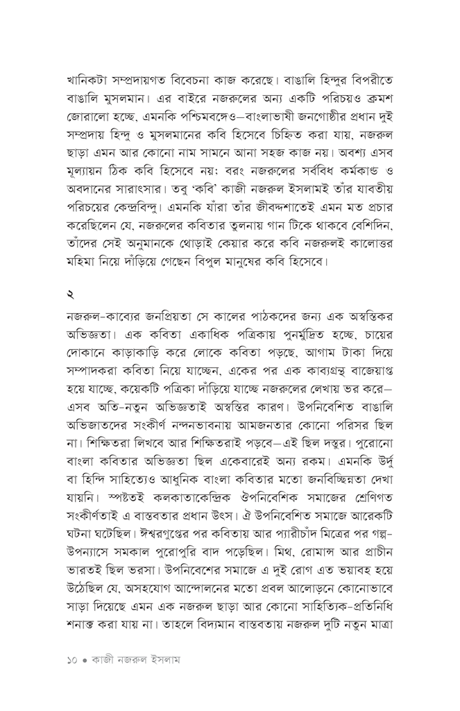 নির্বাচিত কবিতা (কাজী নজরুল ইসলাম)7.jpg