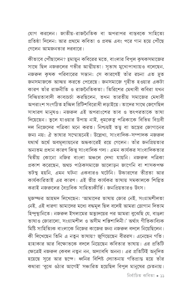 নির্বাচিত কবিতা (কাজী নজরুল ইসলাম)8.jpg