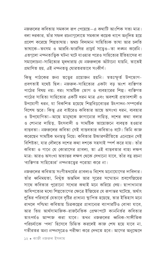 নির্বাচিত কবিতা (কাজী নজরুল ইসলাম)9.jpg