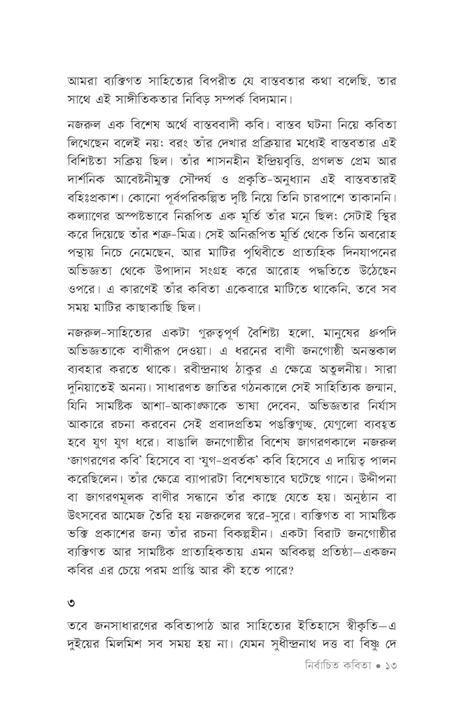 নির্বাচিত কবিতা (কাজী নজরুল ইসলাম)10.jpg