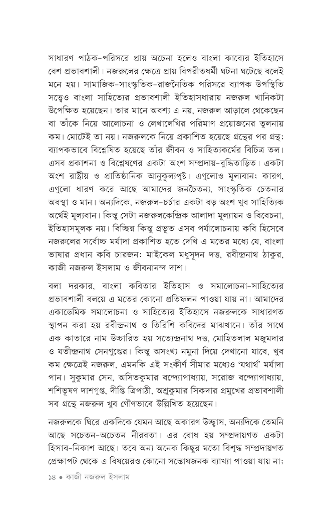 নির্বাচিত কবিতা (কাজী নজরুল ইসলাম)11.jpg