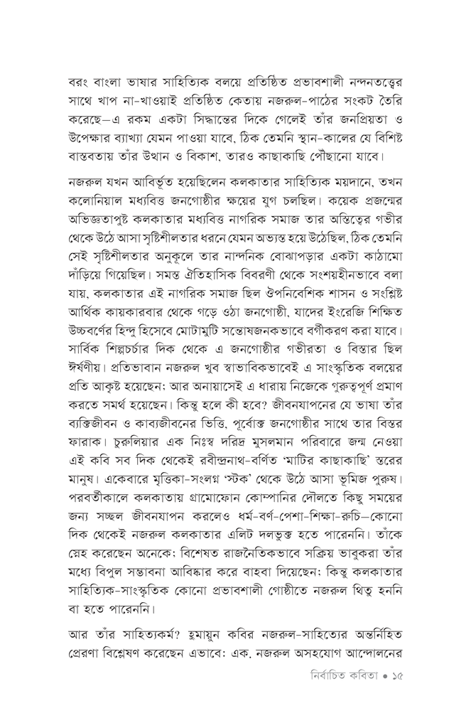 নির্বাচিত কবিতা (কাজী নজরুল ইসলাম)12.jpg