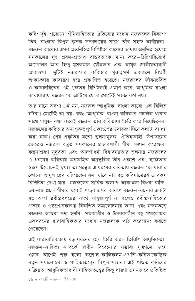 নির্বাচিত কবিতা (কাজী নজরুল ইসলাম)13.jpg