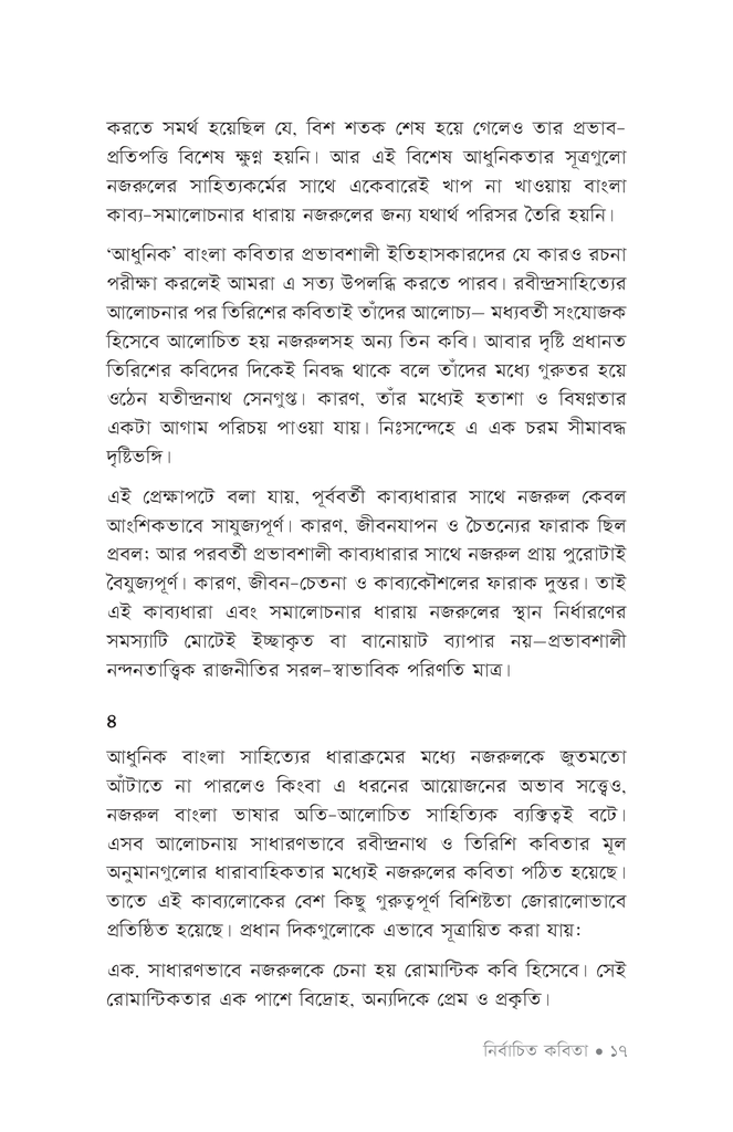 নির্বাচিত কবিতা (কাজী নজরুল ইসলাম)14.jpg