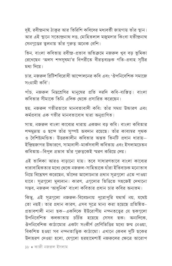 নির্বাচিত কবিতা (কাজী নজরুল ইসলাম)15.jpg