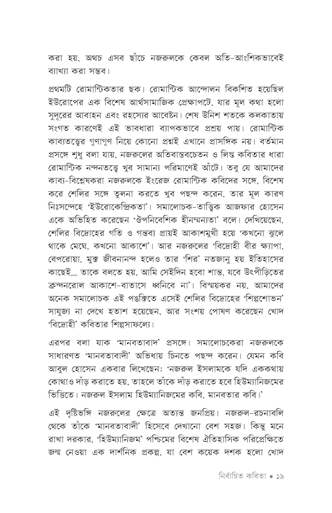 নির্বাচিত কবিতা (কাজী নজরুল ইসলাম)16.jpg