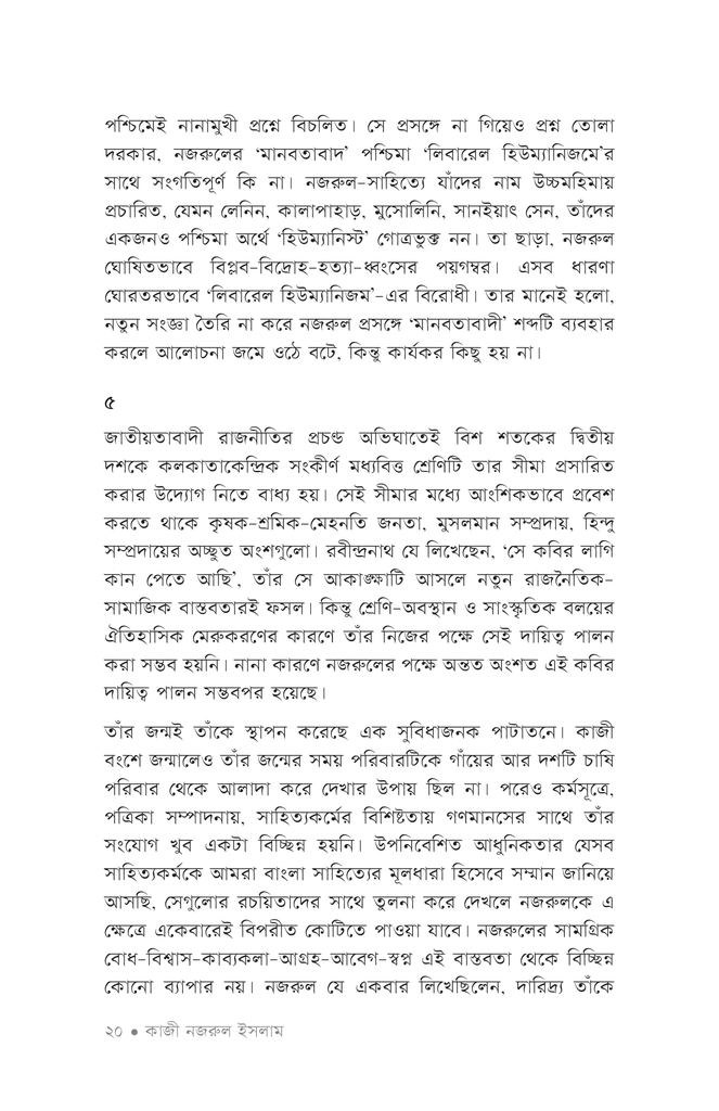 নির্বাচিত কবিতা (কাজী নজরুল ইসলাম)17.jpg