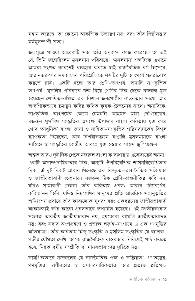 নির্বাচিত কবিতা (কাজী নজরুল ইসলাম)18.jpg