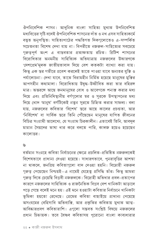 নির্বাচিত কবিতা (কাজী নজরুল ইসলাম)19.jpg