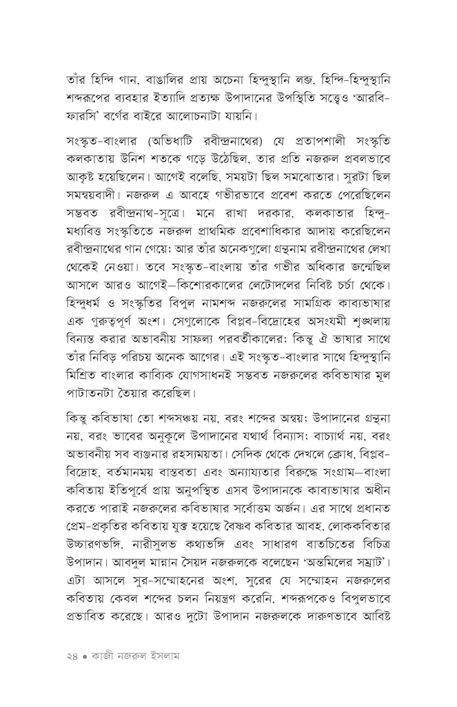 নির্বাচিত কবিতা (কাজী নজরুল ইসলাম)21.jpg